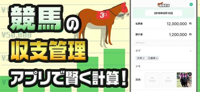 競馬収支 管理アプリ をapp Storeで