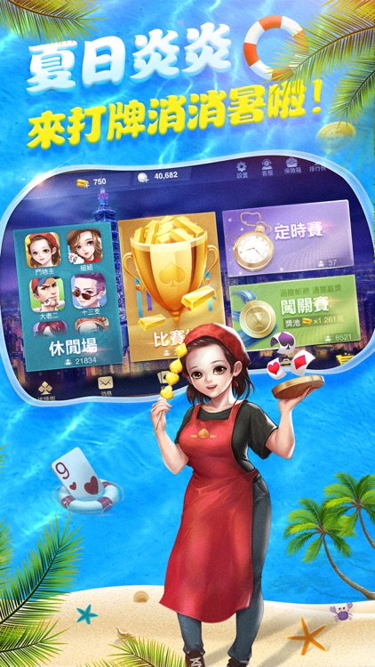 開心鬥一番-好友約局逗陣來玩