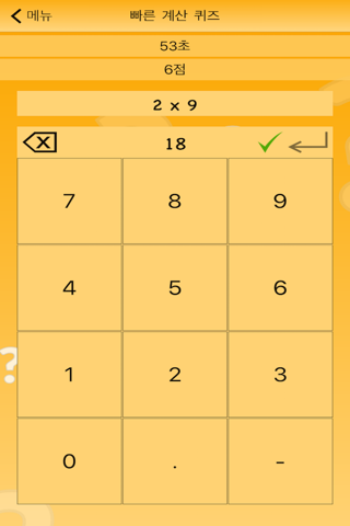Quick Calculation Quiz screenshot 3
