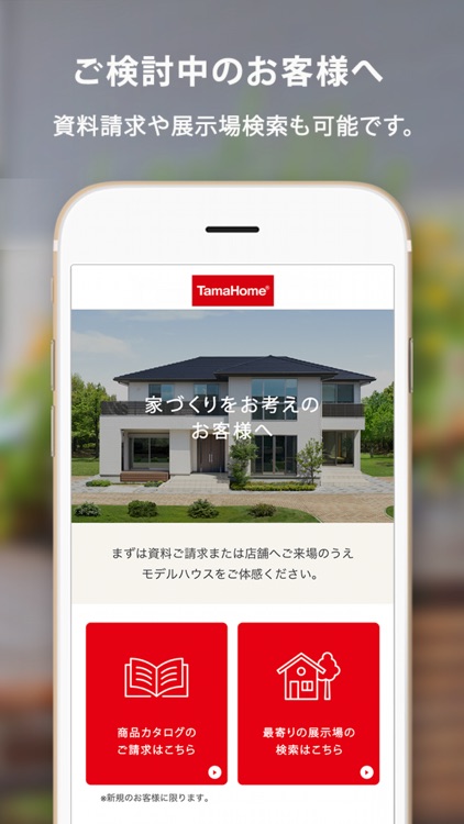タマホーム公式アプリ screenshot-3
