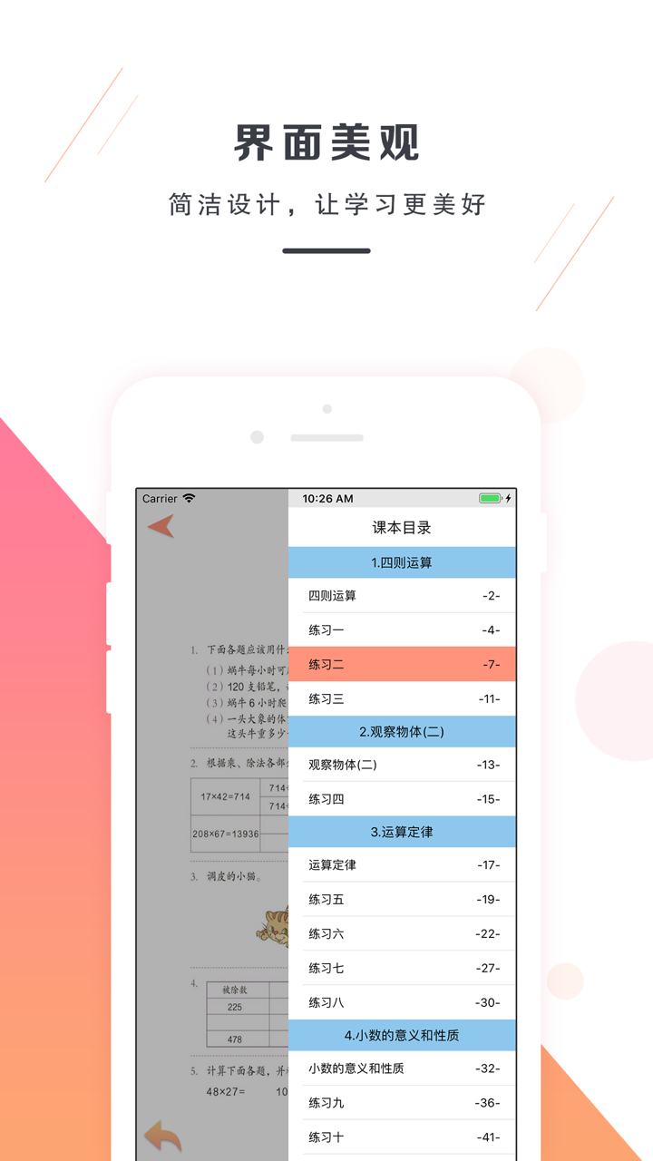 四年级数学下册－人教版小学数学 screenshot 3