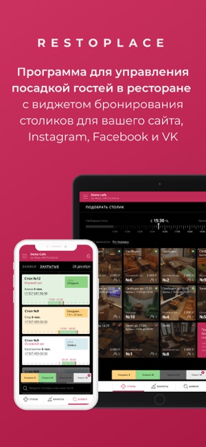 Бронирование столов Restoplace(圖1)-速報App