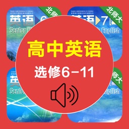 高中英语选修6-11北师大版 -高考冲刺