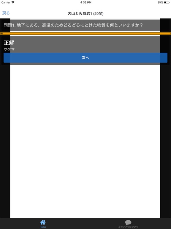 Screenshot #6 pour 中1 理科 一問一答② 中学理科