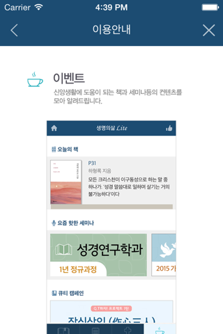 두란노 생명의 삶 - Lite screenshot 4