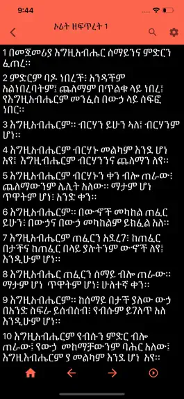 Game screenshot Amharic Bible Reference apk
