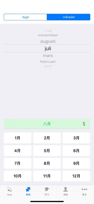 Learn Swedish - Calendar(圖4)-速報App