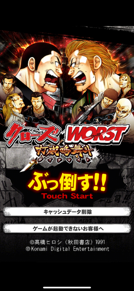 ｸﾛｰｽﾞxworst 打威鳴舞斗 Overview Apple App Store Japan