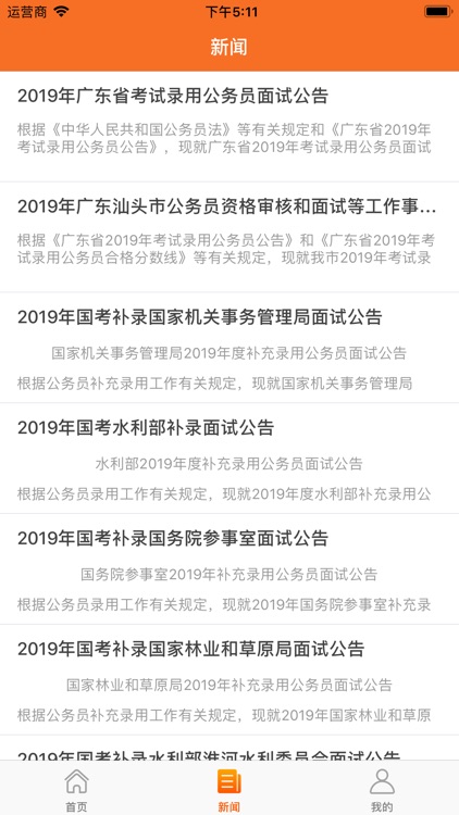 广东省2019公务员考试题库 screenshot-4