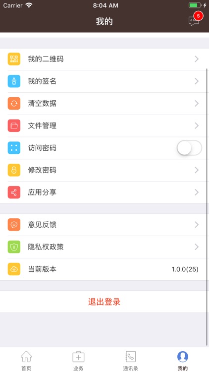 路桥中医院移动办公 screenshot-3