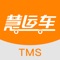 tms：运输管理app