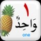 Learn Arabic 1 is a fun way of learning the Arabic abjad or alphabetic script, as well as numbers and basic Arabic words used in daily life