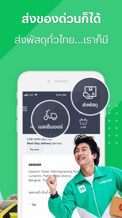 LINE MAN - Food Delivery, Taxi screenshot-4