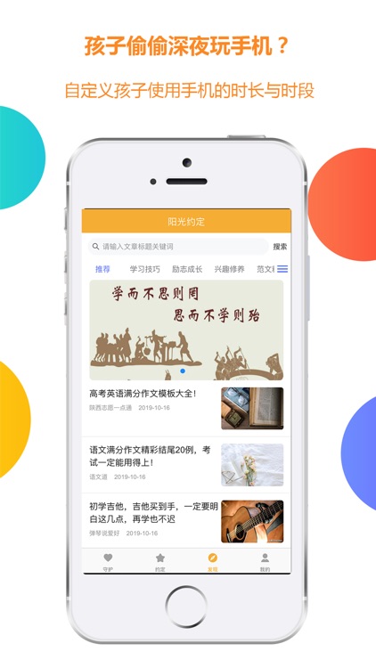 阳光守护孩子-管理孩子玩手机的好帮手 screenshot-3