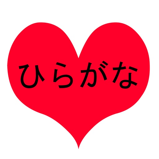 Hiragana Love:Matching Cards iOS App