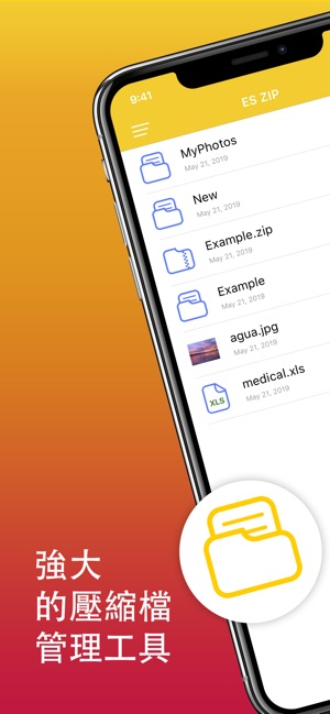 ES Zip -壓縮檔管理器(圖1)-速報App