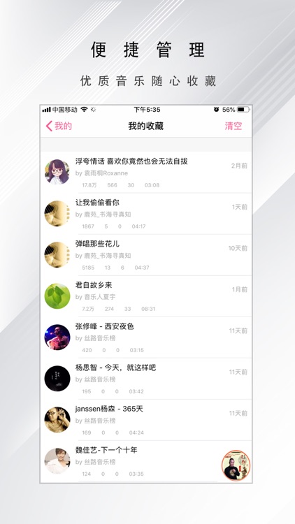 音乐播放大师傅 screenshot-4