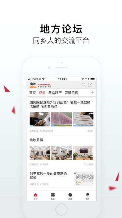 麻辣社区 - 轻装快读版 - 四川人的社区 screenshot-4