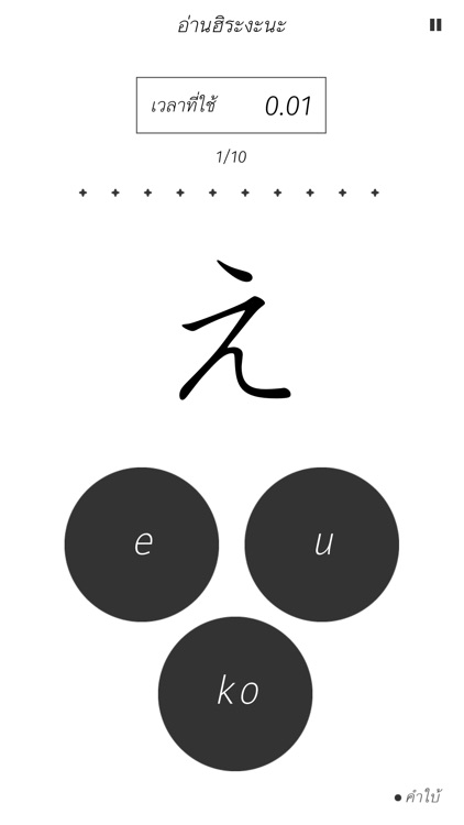 Hiragana Memory Hint [Thai]