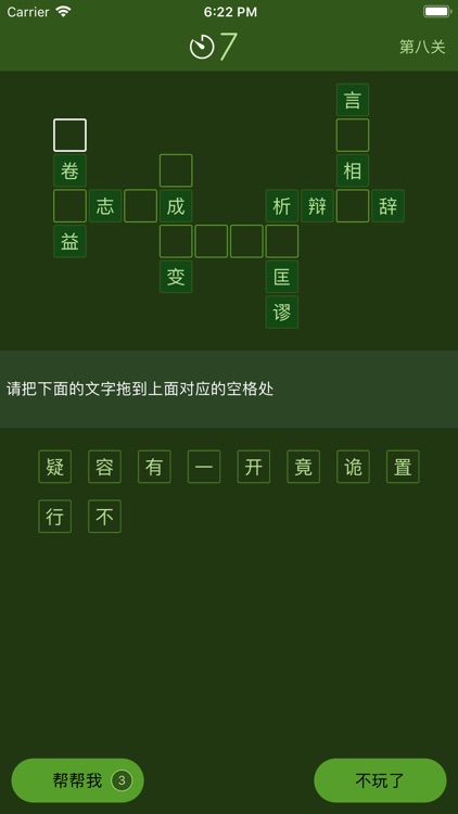 小龙成语填空 - 成语接龙小游戏