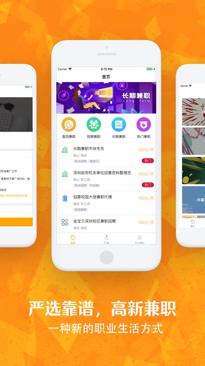 快赚兼职-求职找工作兼职赚钱app