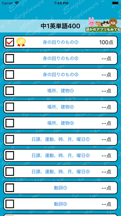 英語勉強 - 中1で覚える英単語400 screenshot-4
