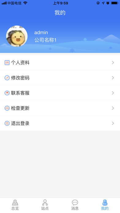 蓝泰环境监测 screenshot 3