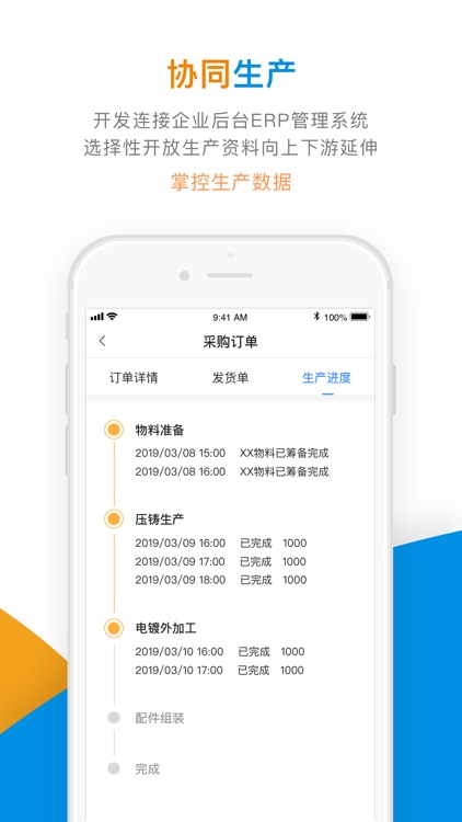 企业辅城 screenshot-4