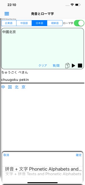 粵中日韓の発音とローマ字とピン音 をapp Storeで