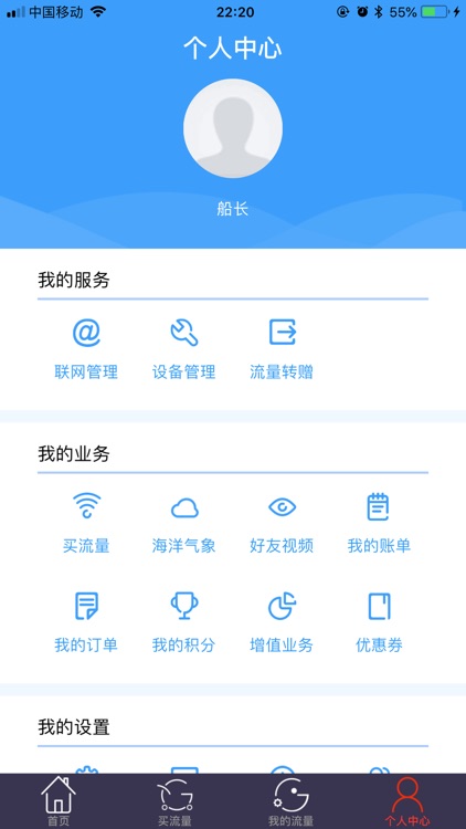 休斯营业厅 screenshot-4