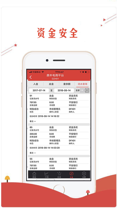 鼎丰电商平台 screenshot 2