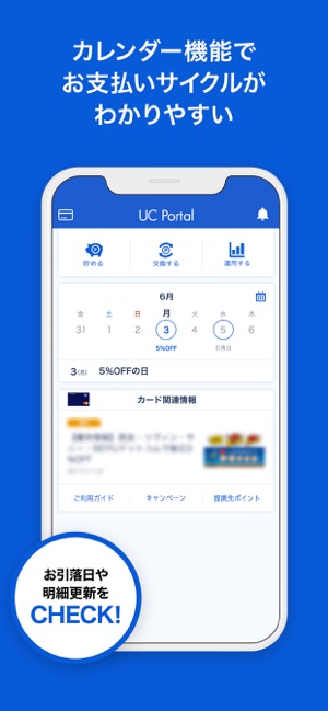 UC Portal/クレジット管理(圖3)-速報App