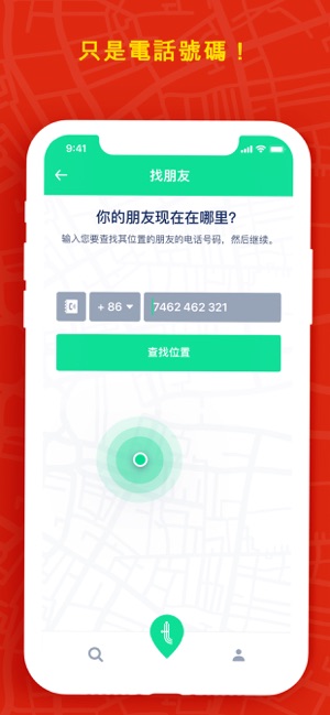 Loctra - 查找朋友的位置(圖3)-速報App