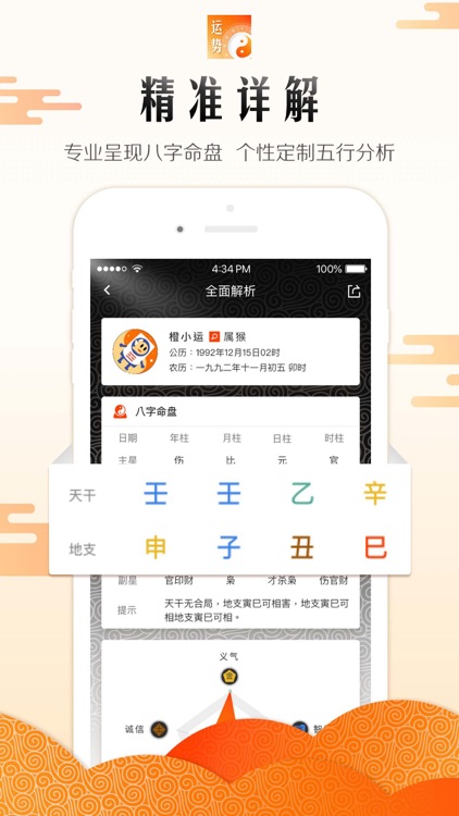 贝贝算命-八字排盘算命大师 screenshot-4