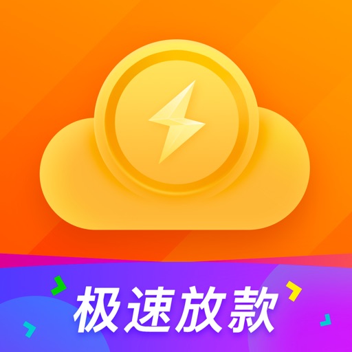 云闪贷-极速贷款借钱借款app