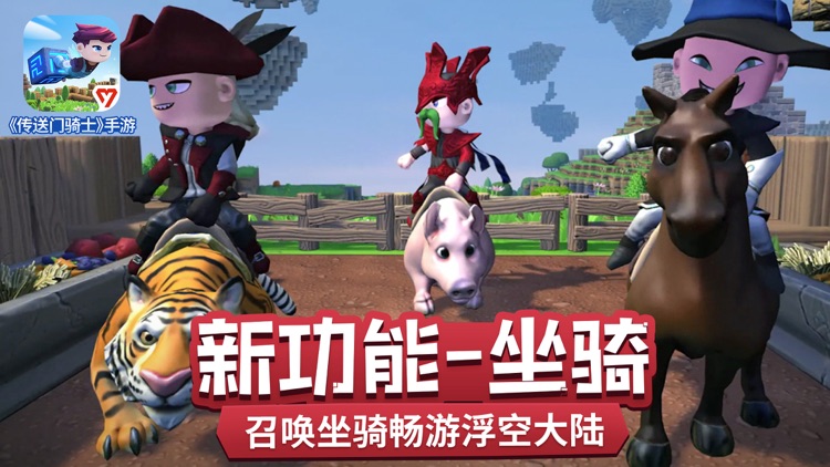 传送门骑士 screenshot-3