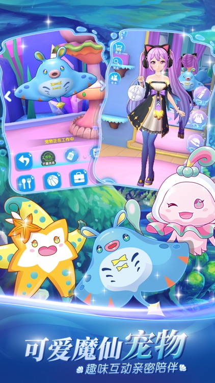 巴啦啦魔法海萤堡——小魔仙3D换装养成游戏 screenshot-3