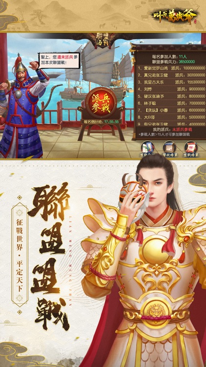 叫我萬歲爺(國際版) screenshot-4