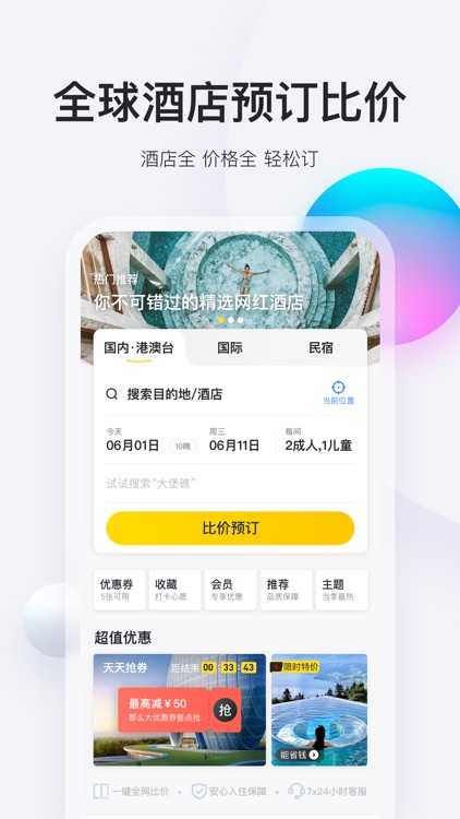 马蜂窝旅游-旅行攻略查询和酒店门票预订 screenshot-3