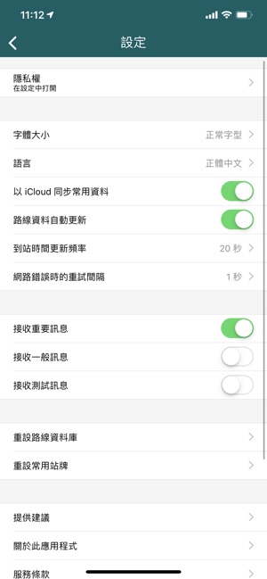 台灣等公車(圖6)-速報App