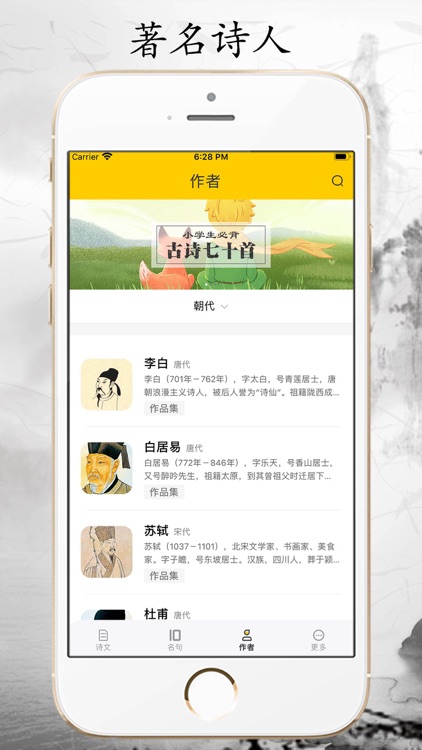 唐诗 - 古诗词 screenshot-4