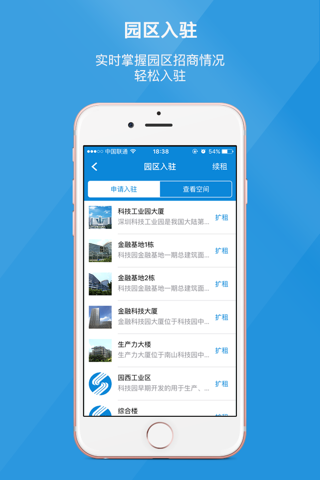深圳科技园 screenshot 2