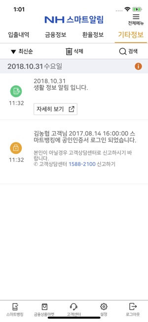 NH스마트 알림(圖6)-速報App