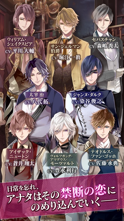 イケメンヴァンパイア 偉人たちと恋の誘惑 人気恋愛ゲーム screenshot-4