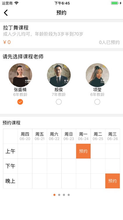 优课预约 screenshot-4
