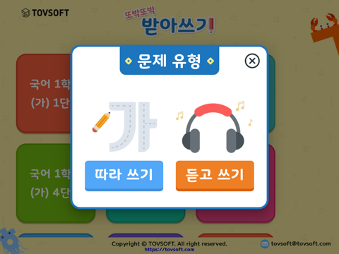 또박또박 받아쓰기 screenshot 2