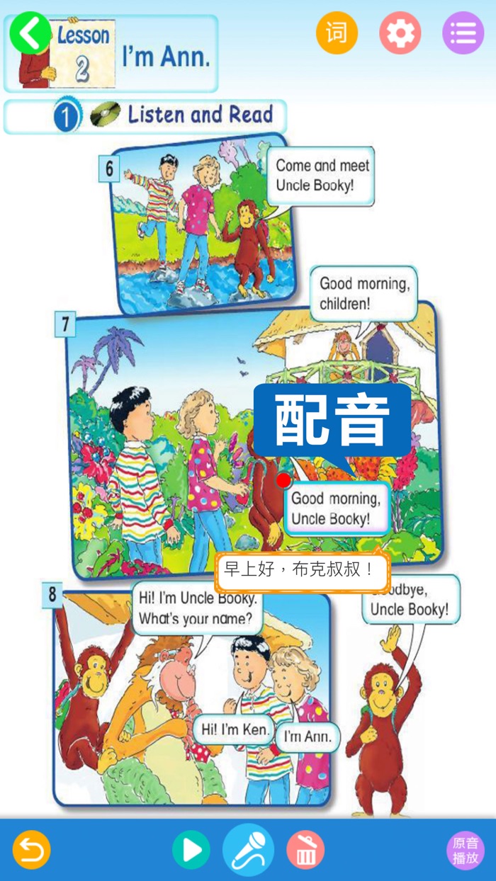 北师大版小学英语全套8册-小学英语点读机