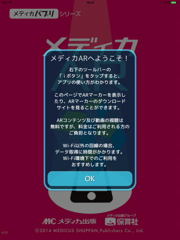 メディカAR screenshot 2