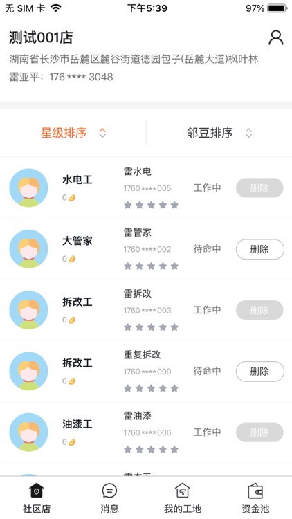 邻家优装-社区店 screenshot-3