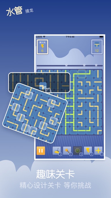 水管接龙——另类方块消除游戏 screenshot 3